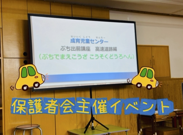 保護者会主催イベント「黄色パトカー展示&乗車体験」
