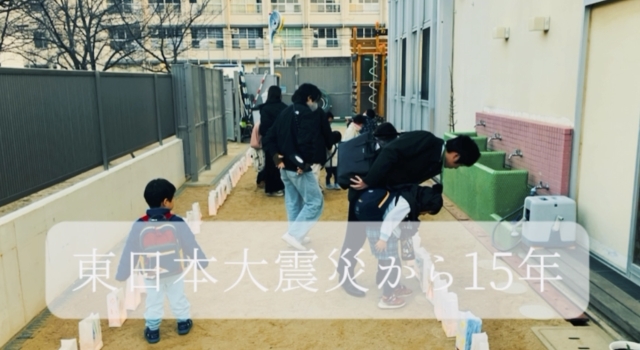 3.11 避難訓練・灯明