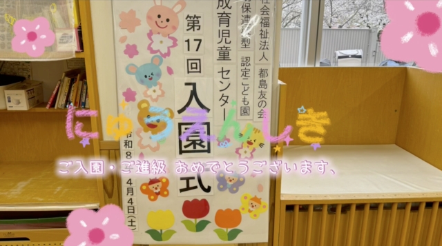 「第17回 入園式」