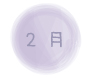 ２月