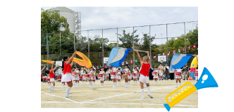 運動会