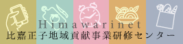 ひまわりネット