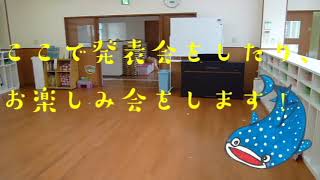 友渕児童センター紹介動画